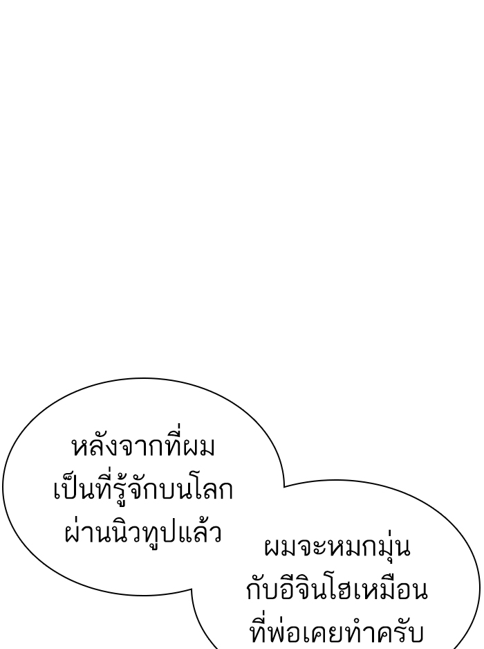 How to Fight ตอนที่138 (118)