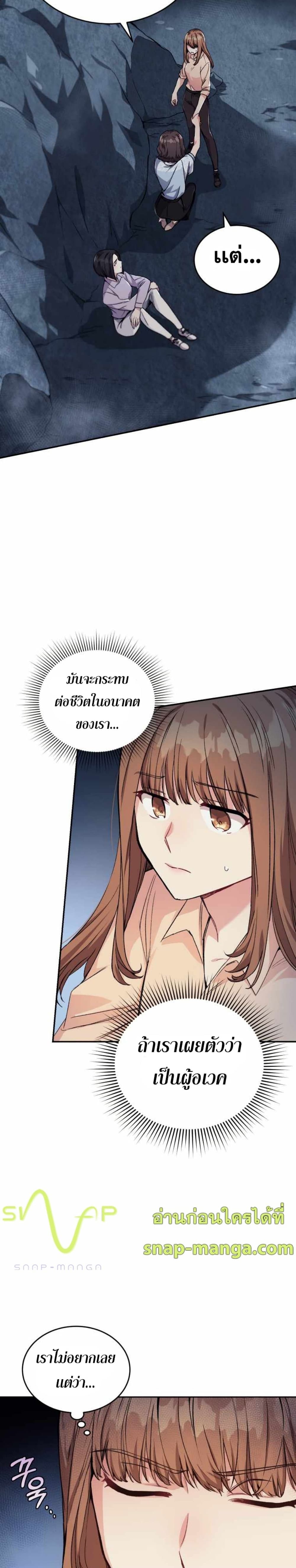 I Stole the Number One Ranker’s Soul ตอนที่ 5 (39)