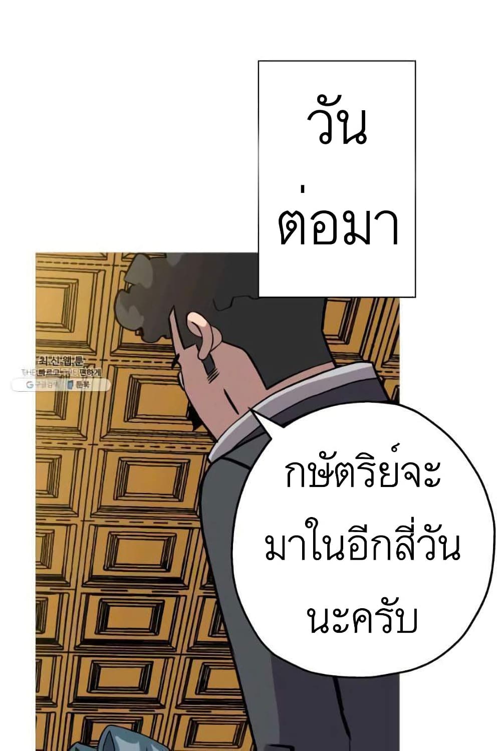The Story of a Low Rank Soldier Becoming a Monarch ตอนที่ 53 (19)