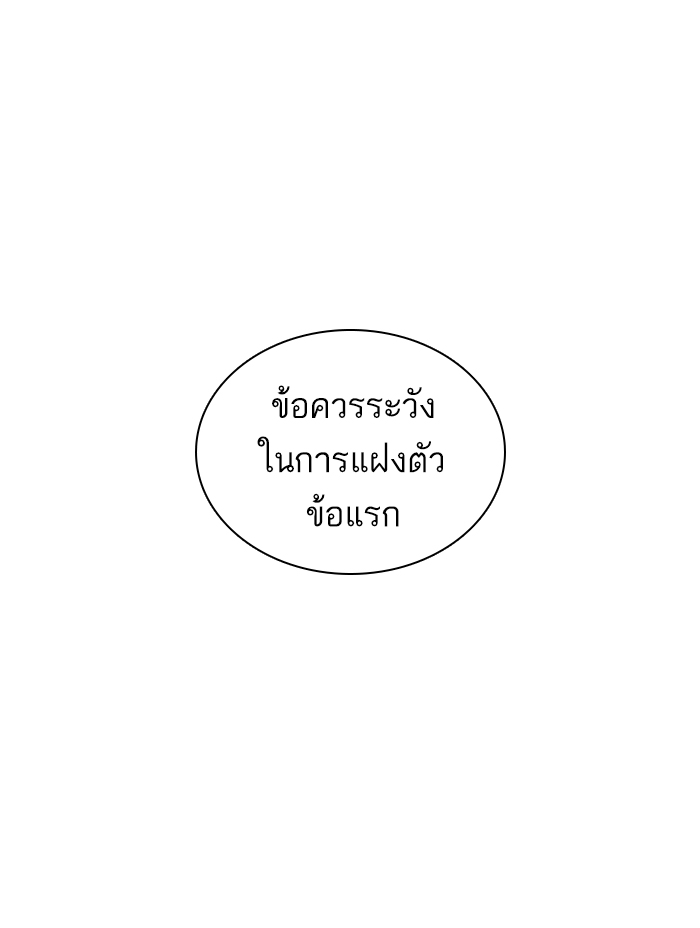 How to Fight ตอนที่142 (81)