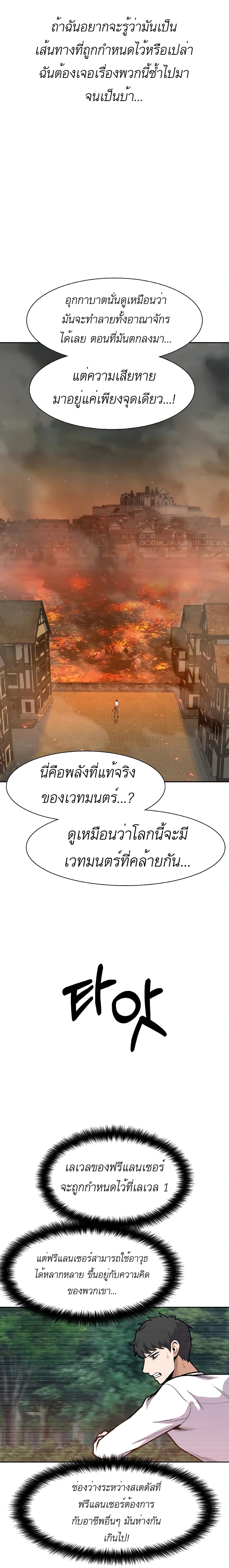 Raising Newbie Heroes In Another World ตอนที่ 7 (11)