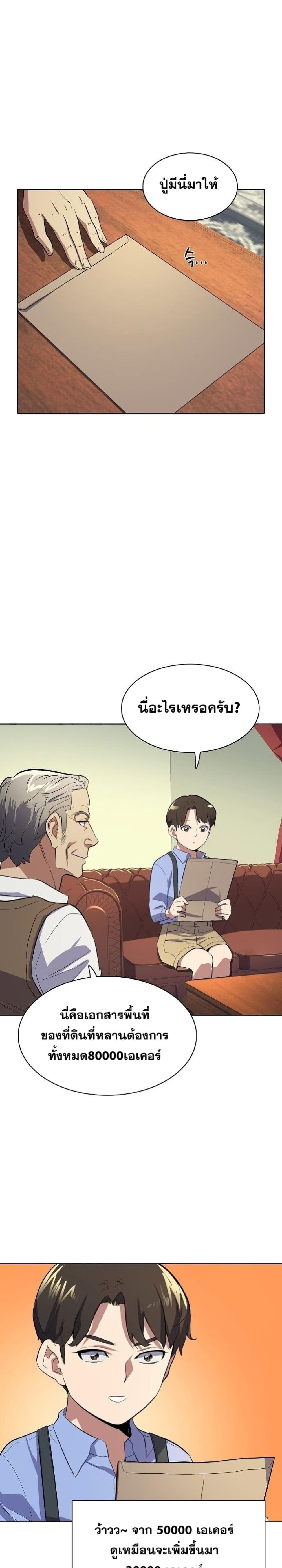 The Chaebeol’s Youngest Son ตอนที่ 6 (14)