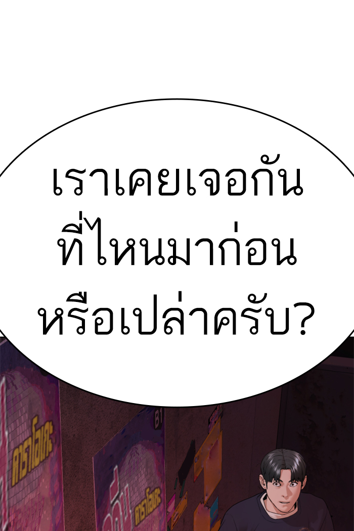 How to Fight ตอนที่141 (157)