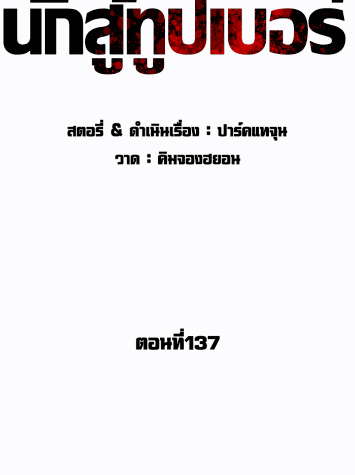 How to Fight ตอนที่137 (39)