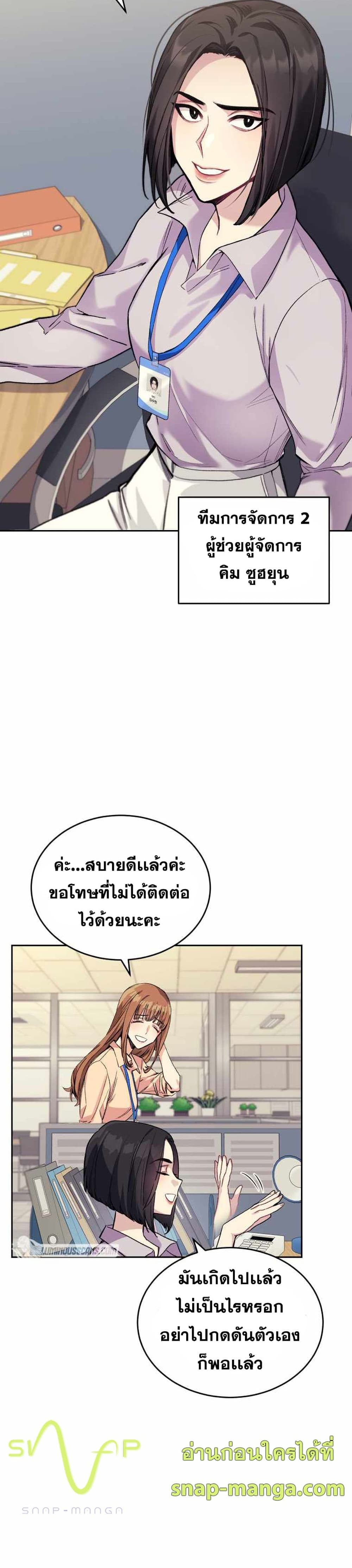 I Stole the Number One Ranker’s Soul ตอนที่ 4 (12)