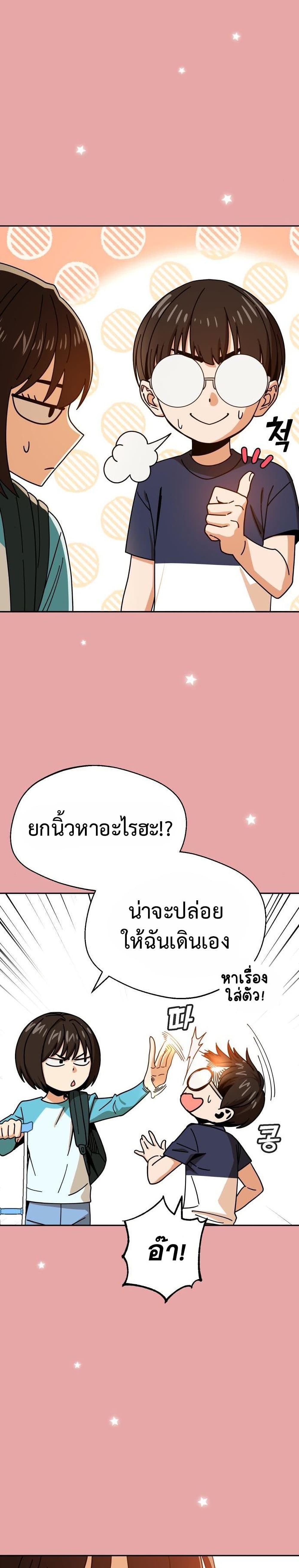 Match Made in Heaven by chance ตอนที่ 28 (26)
