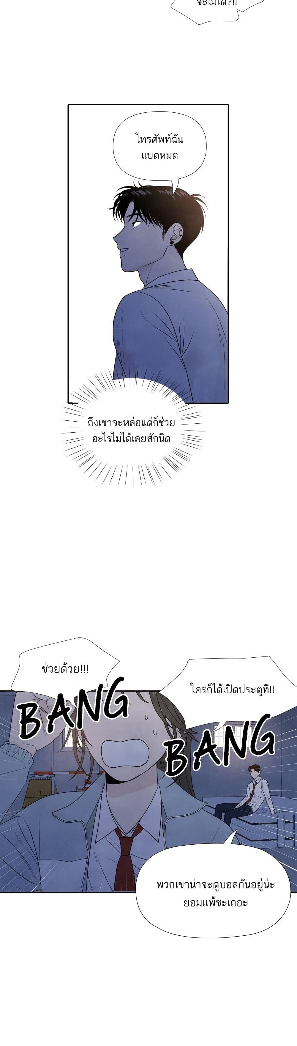 What I Decided to Die For ตอนที่ 8 (12)