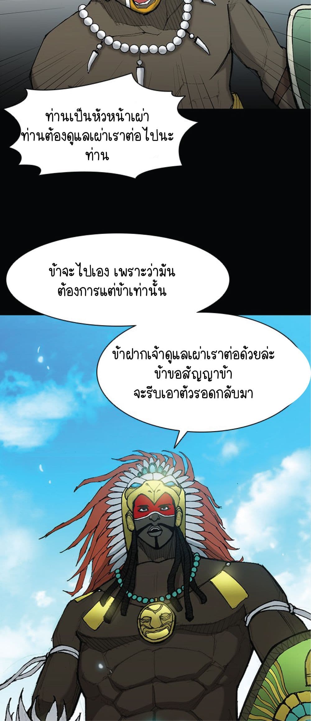 The Long Way of the Warrior ตอนที่ 31 (50)