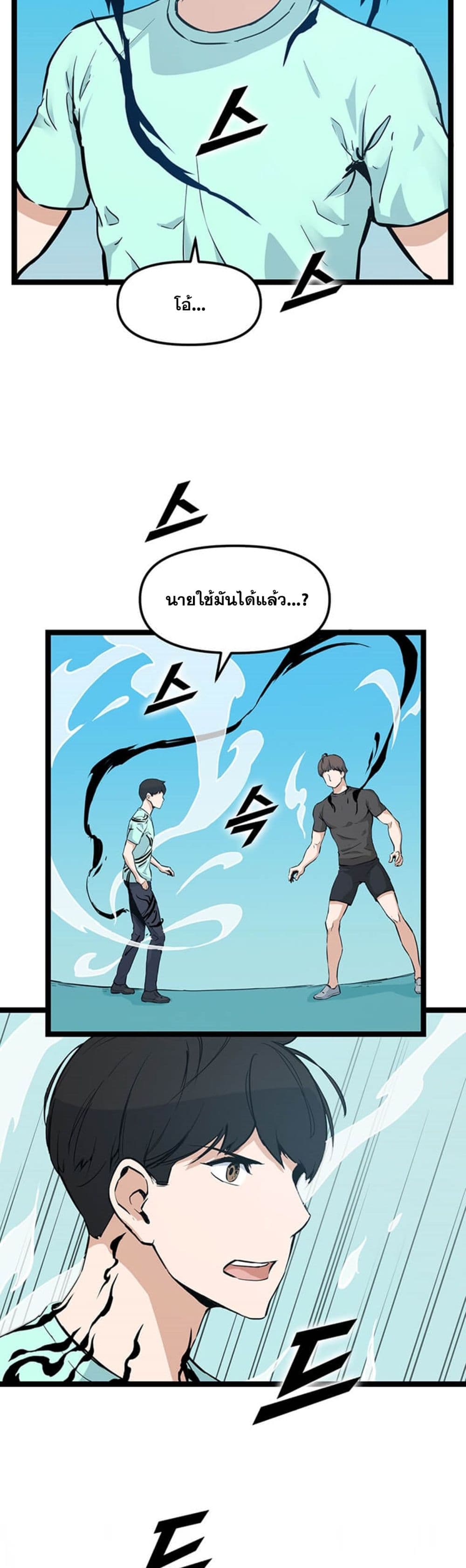 Leveling Up With Likes ตอนที่ 23 (23)