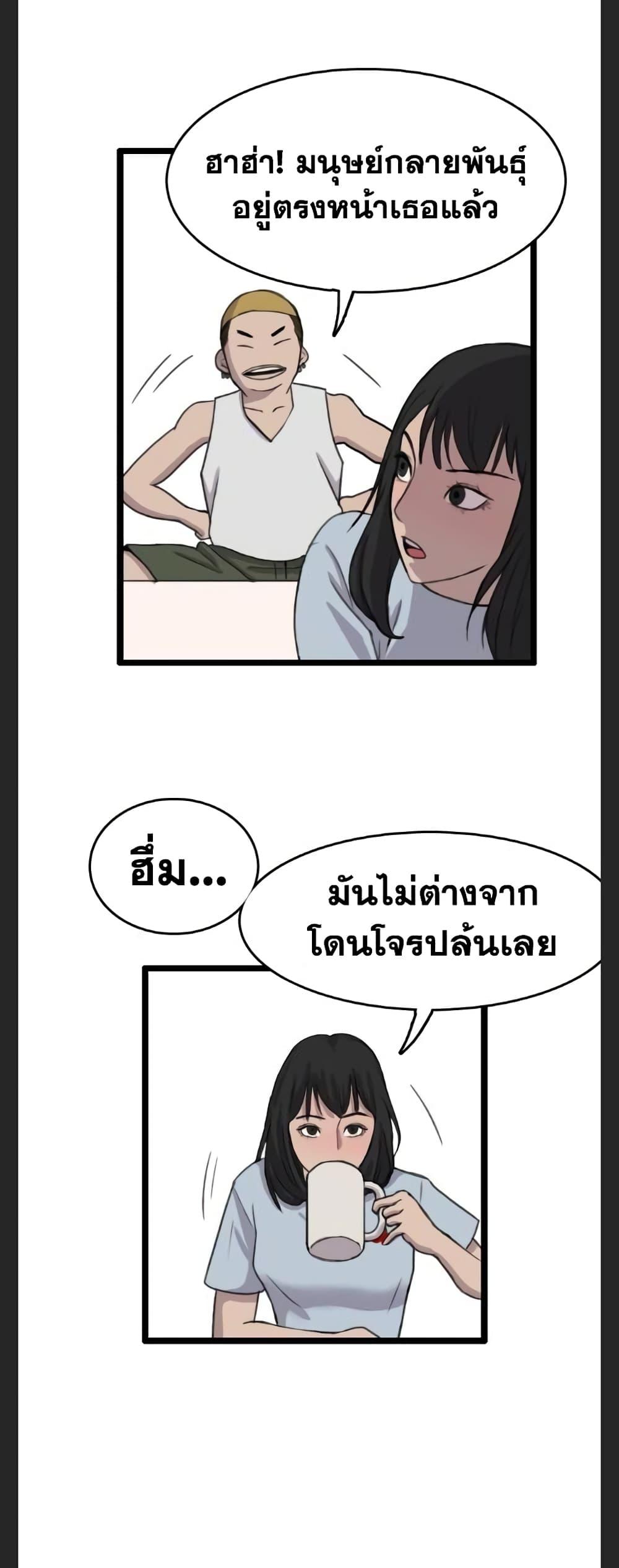 I Picked a Mobile From Another World ตอนที่ 31 (42)