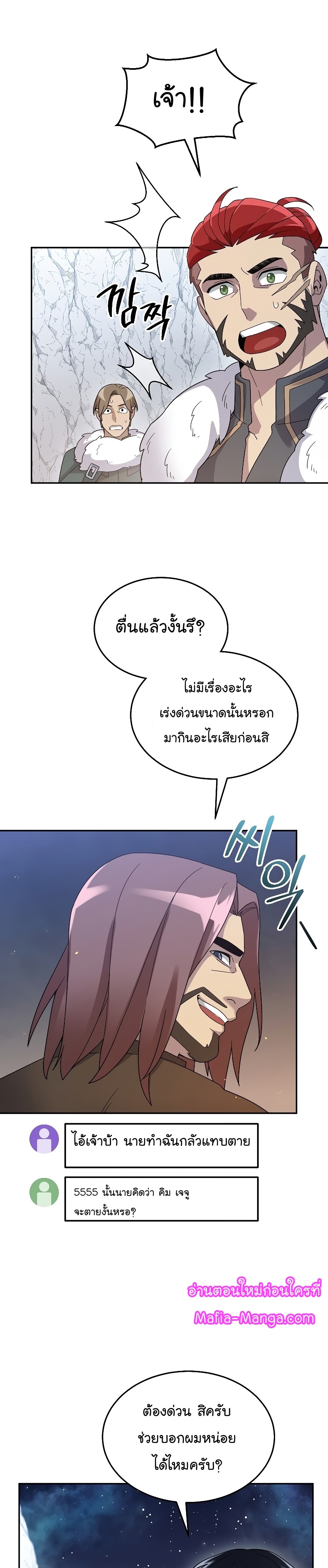 The Newbie Is Too Strong ตอนที่56 (27)