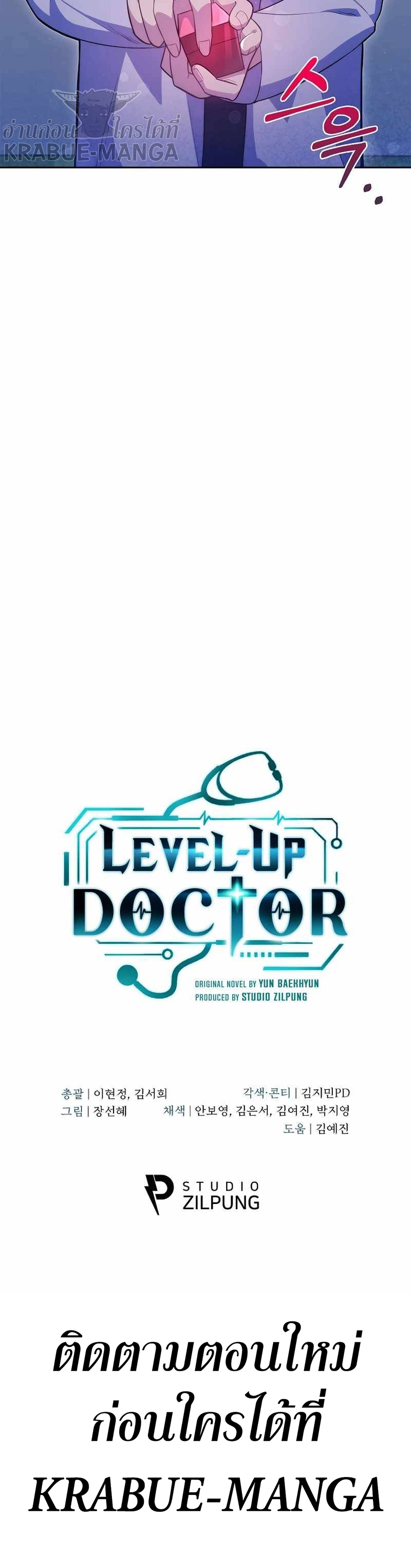 Level Up Doctor 13 (27)