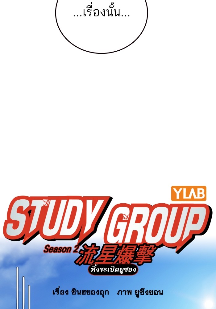 study group à¸•à¸­à¸™à¸—à¸µà¹ˆ 203 (35)