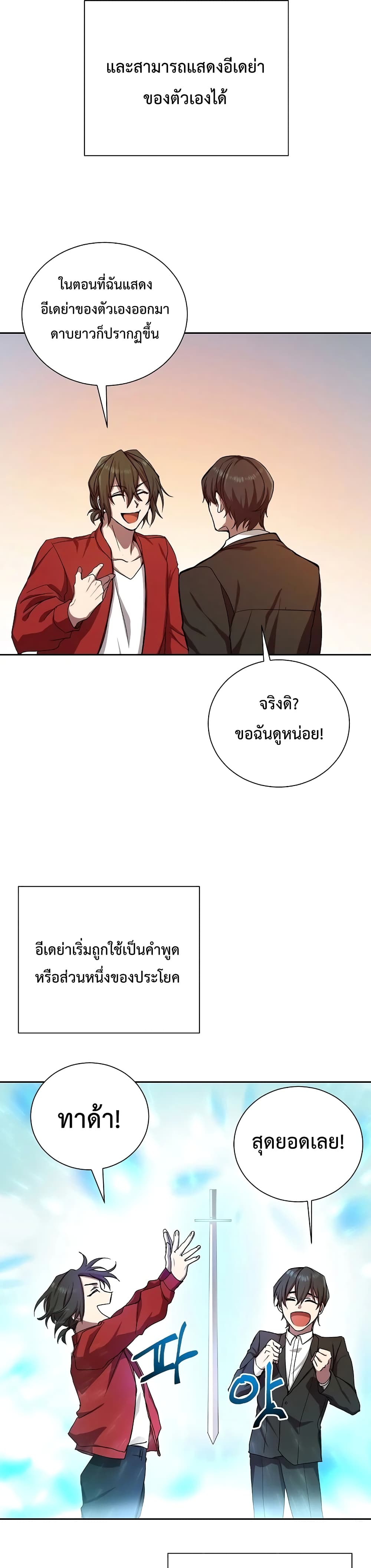 My School Life Pretending To Be a Worthless Person ตอนที่ 1 (4)