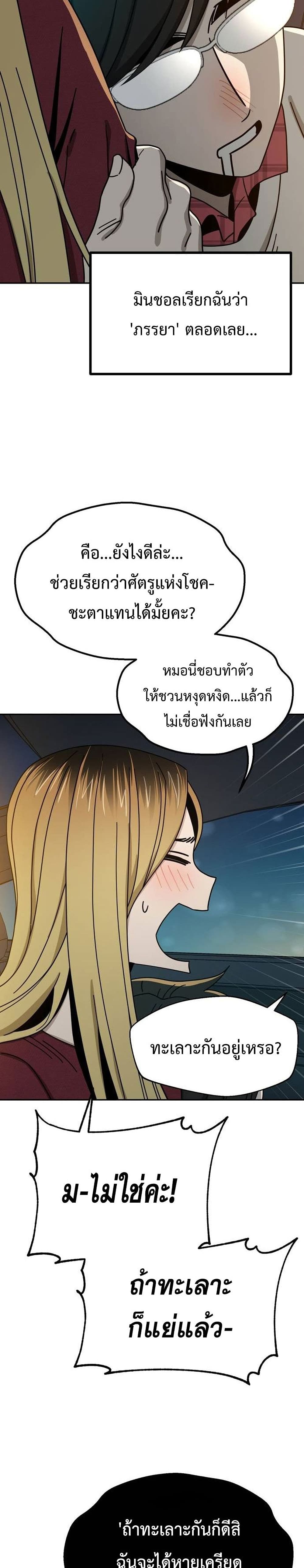 Match Made in Heaven by chance ตอนที่ 35 (26)