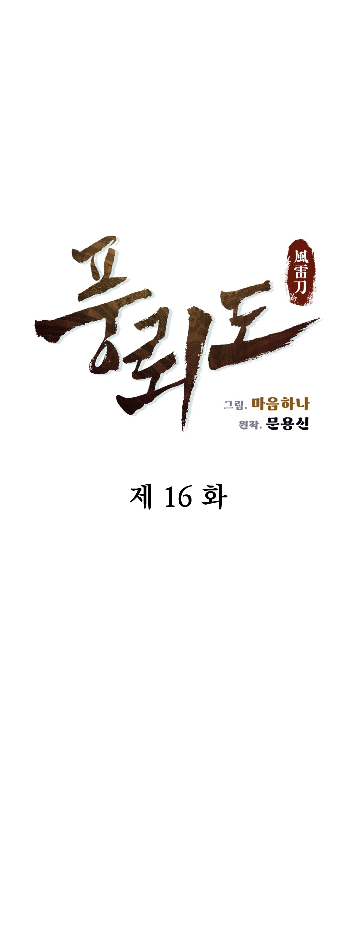 Blade Of Wind and Thunder 16 (10)