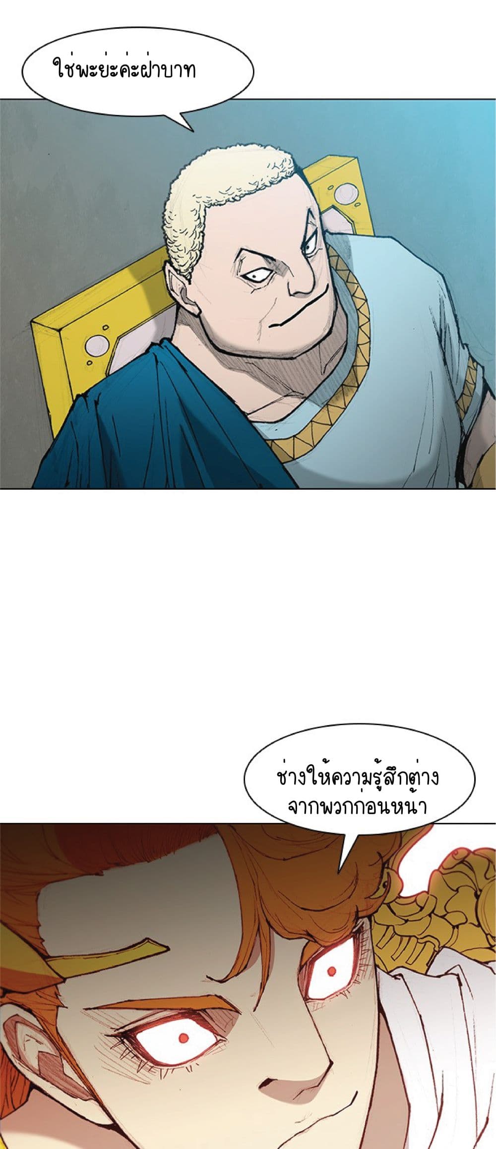 The Long Way of the Warrior ตอนที่ 42 (17)