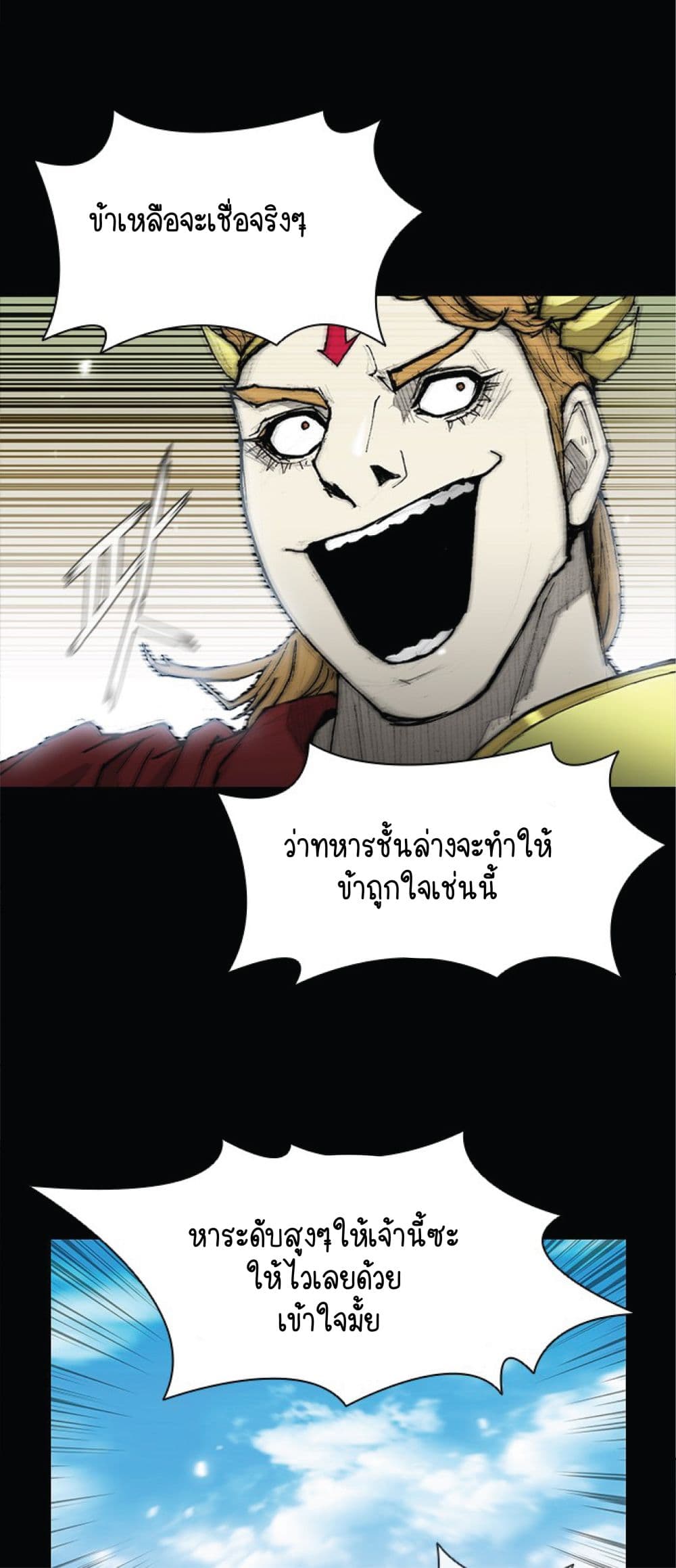 The Long Way of the Warrior ตอนที่ 26 (40)