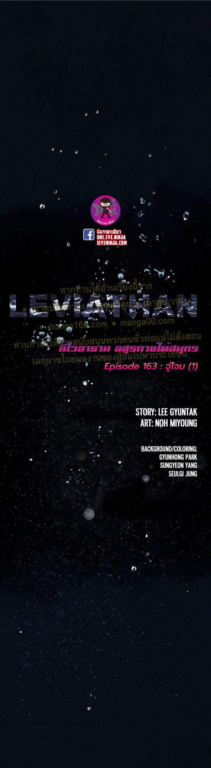 Leviathan163 01