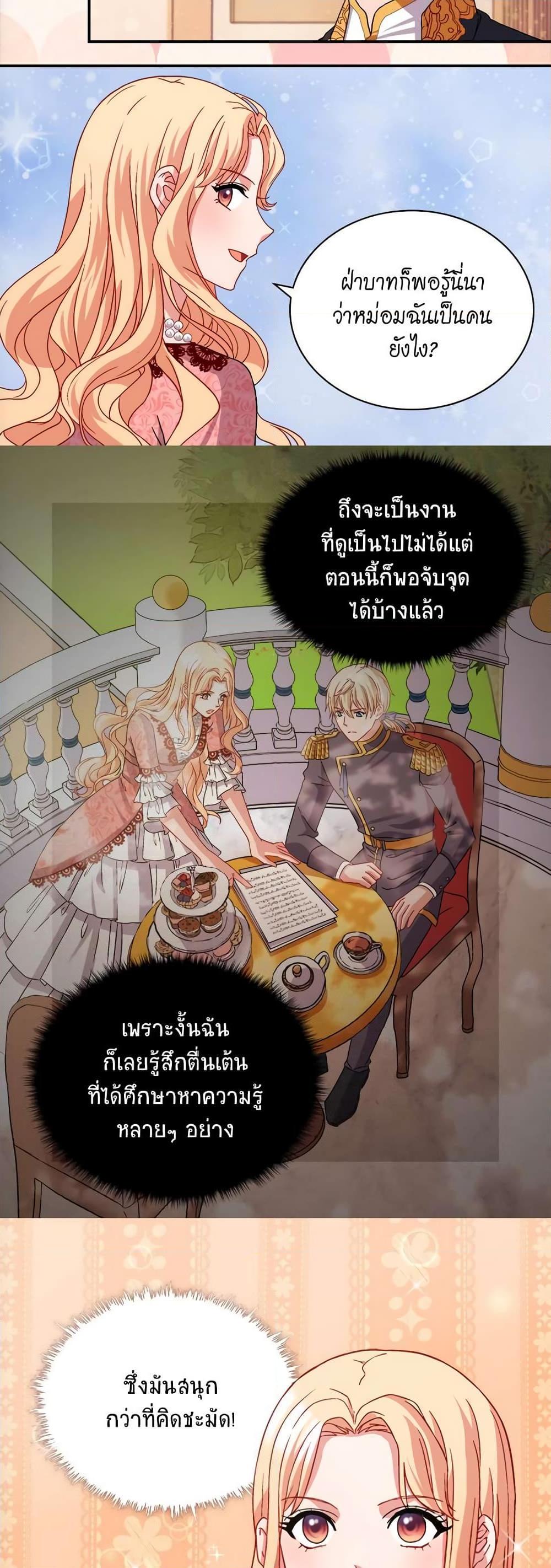 What It Takes to Be a Villainess เธ•เธญเธเธ—เธตเน 70 15