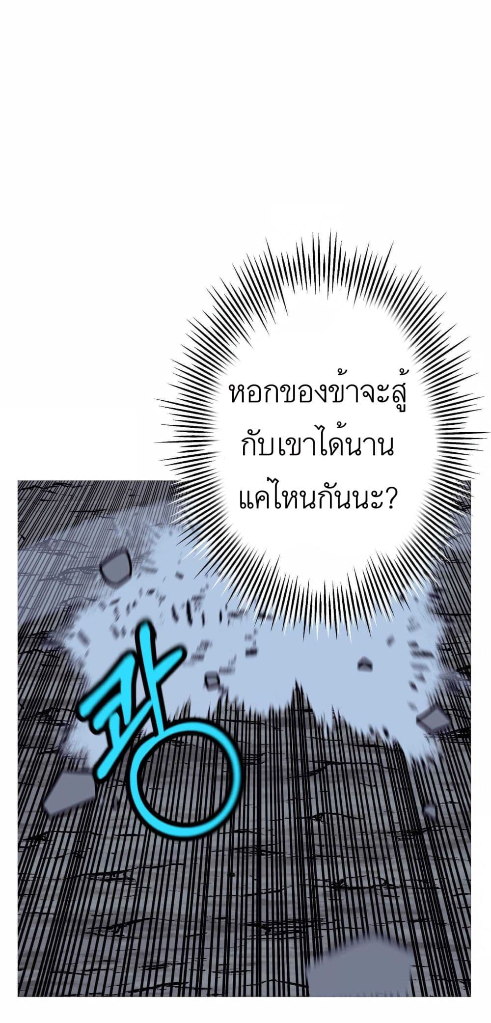 The Story of a Low Rank Soldier Becoming a Monarch ตอนที่ 52 (28)