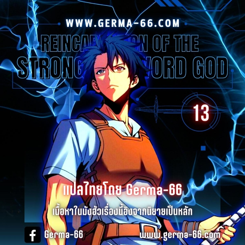 Reincarnation Of The Strongest Sword God 13 (1)