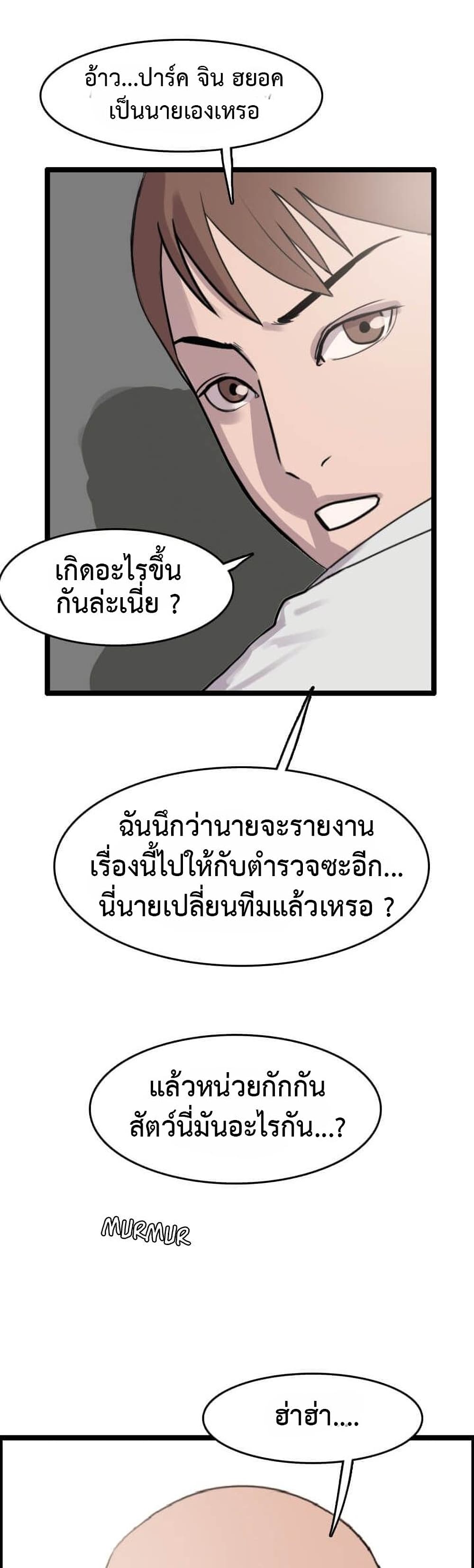 I Picked a Mobile From Another World ตอนที่ 8 (11)