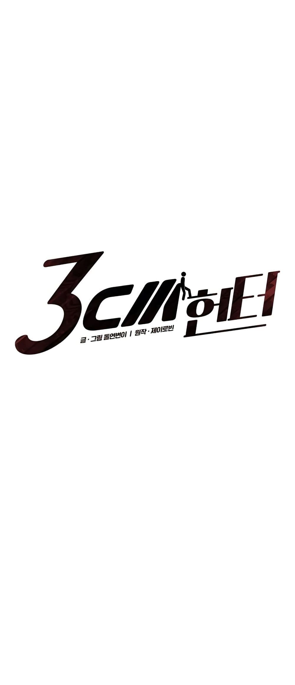 3CM Hunter à¸•à¸­à¸™à¸—à¸µà¹ˆ 12 (4)