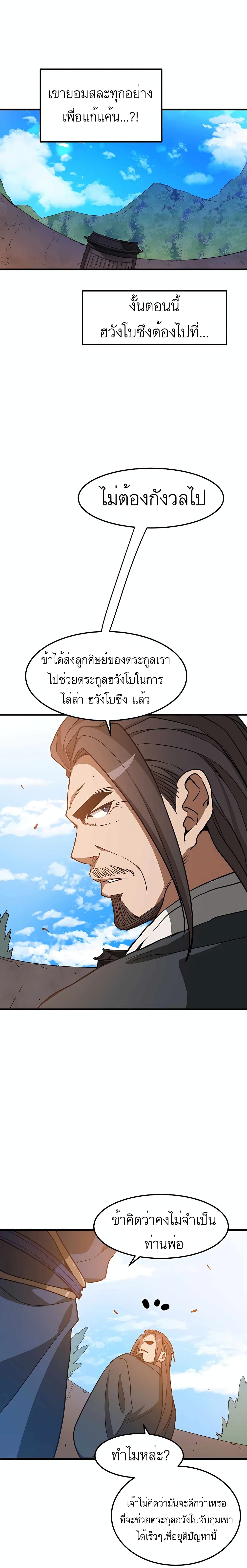 I Am Possessed by the Sword God ตอนที่ 22 (12)