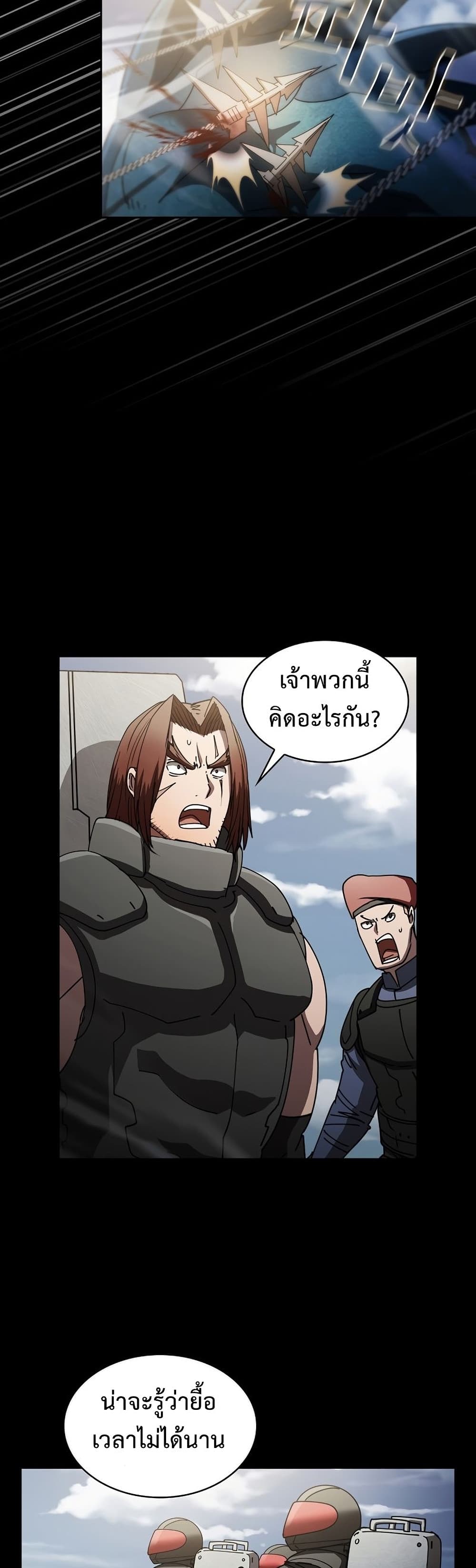 Is This Hunter for Real ตอนที่ 23 (30)