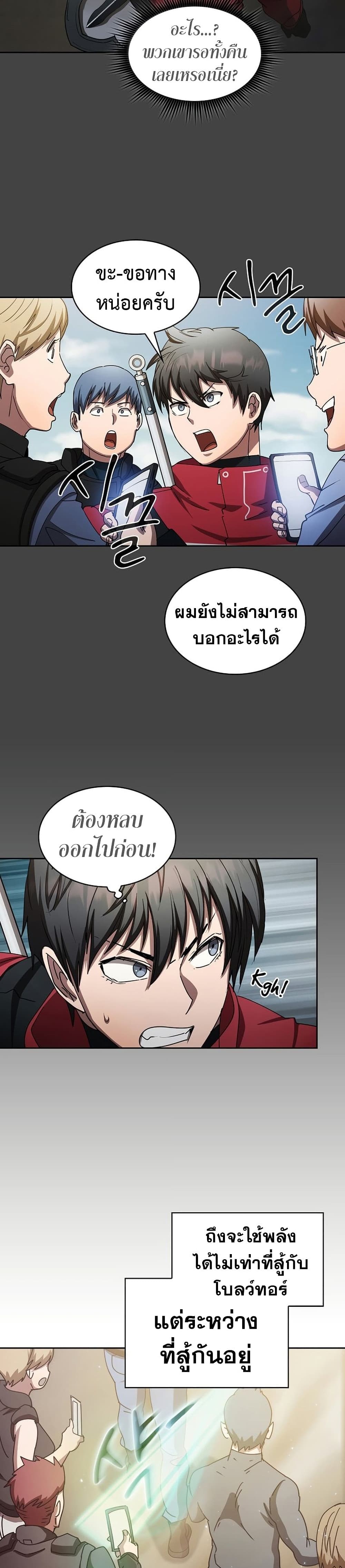 Is This Hunter for Real ตอนที่ 21 (12)