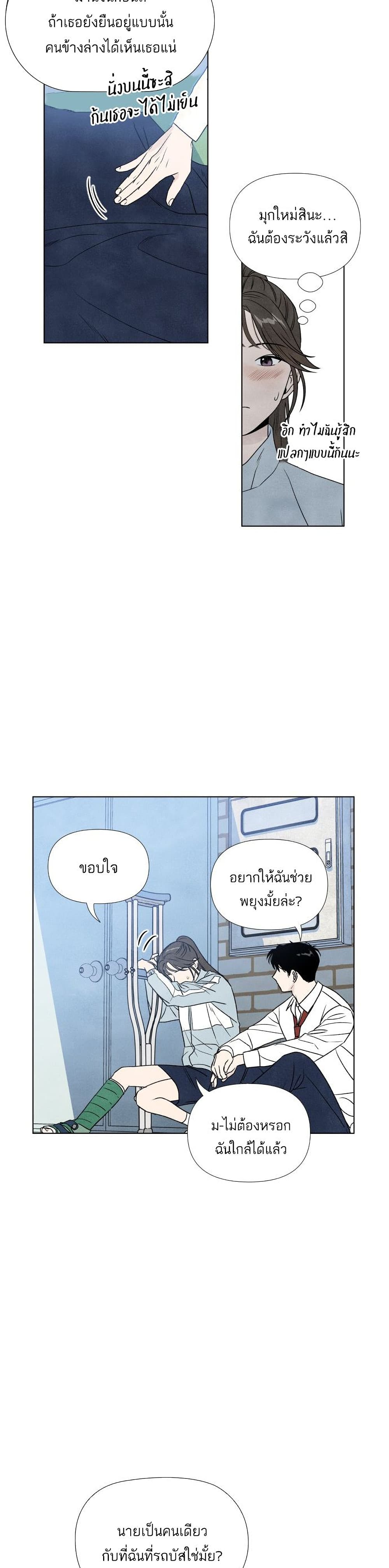 What I Decided to Die For ตอนที่ 2 (26)