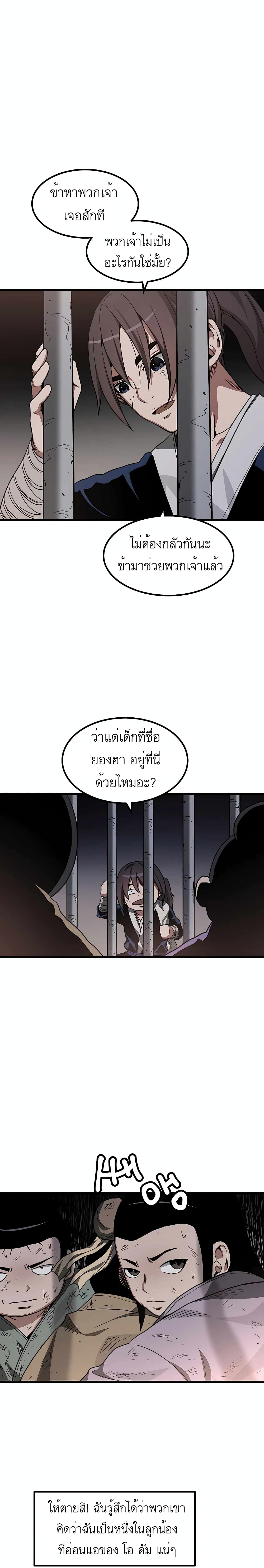 I Am Possessed by the Sword God ตอนที่ 32 (16)