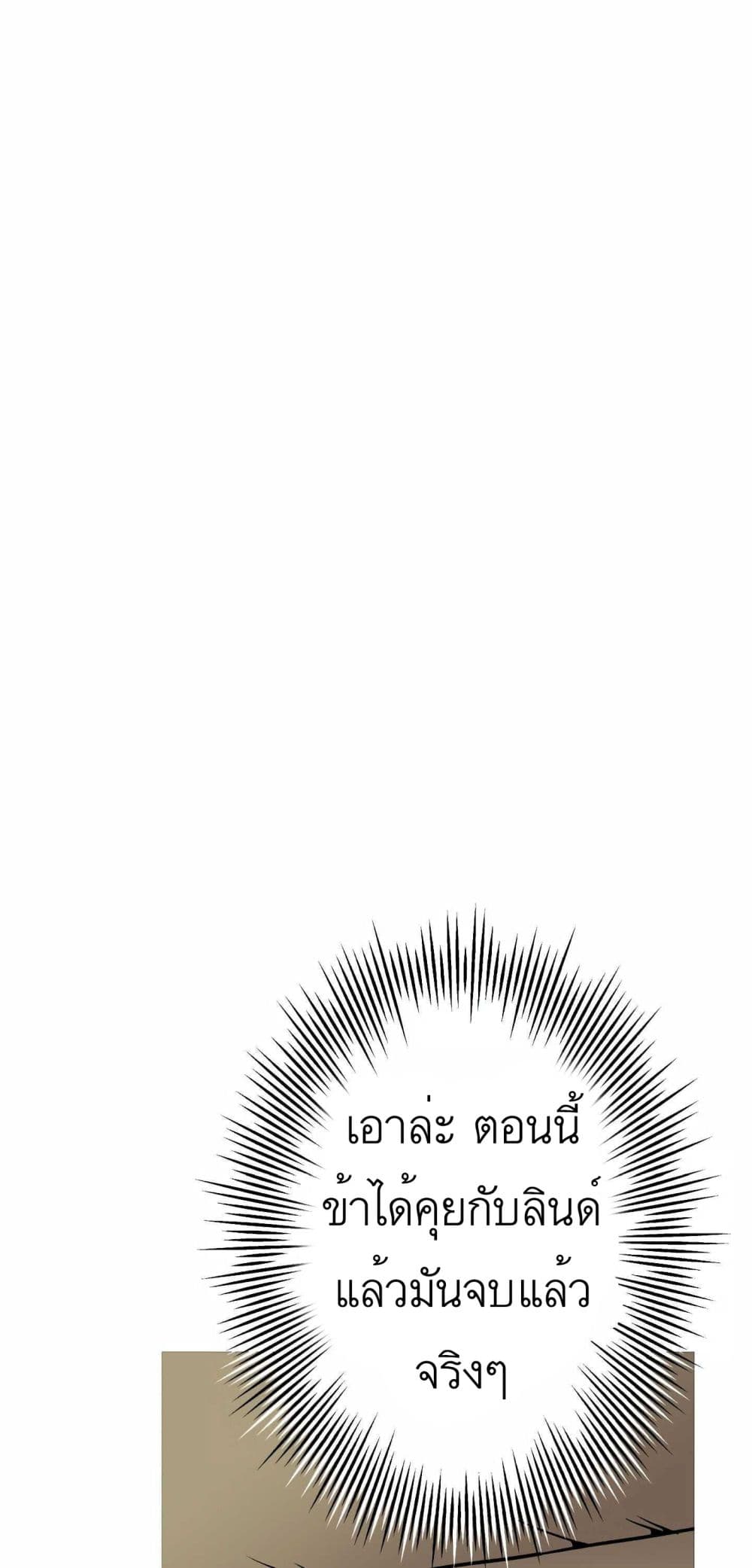 The Story of a Low Rank Soldier Becoming a Monarch ตอนที่ 52 (48)