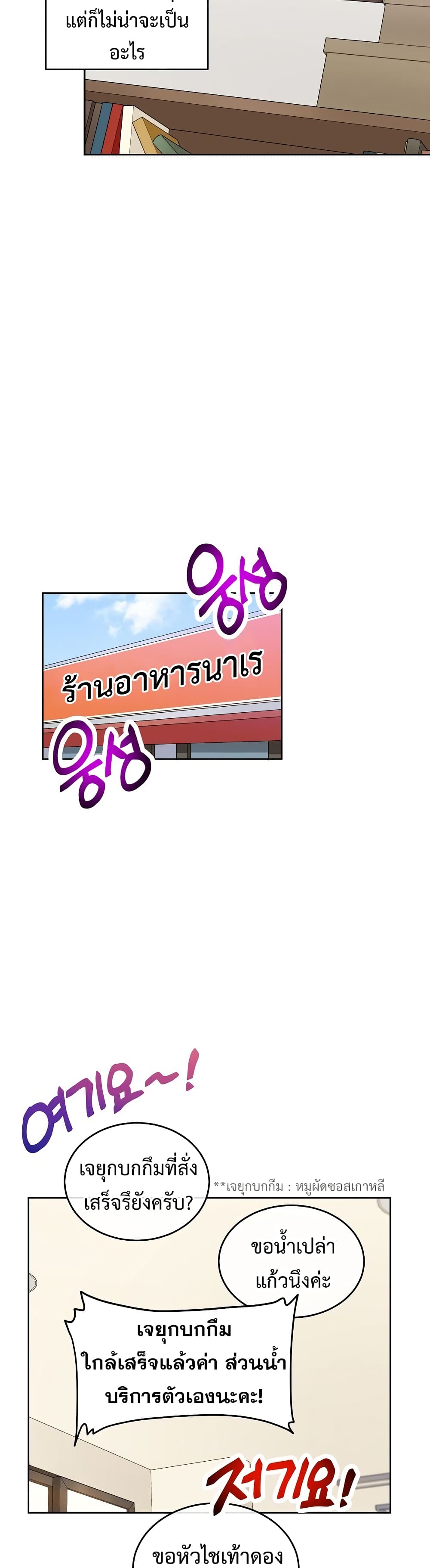 Eat and Go! ตอนที่ 23 (18)