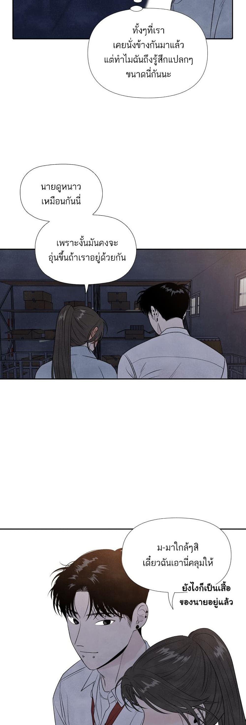 What I Decided to Die For ตอนที่ 9 (21)