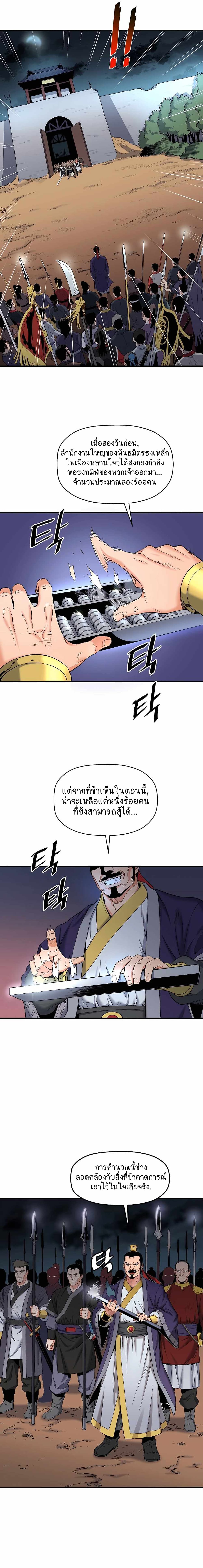 Pride Of The Blade ตอนที่ 0 (10)