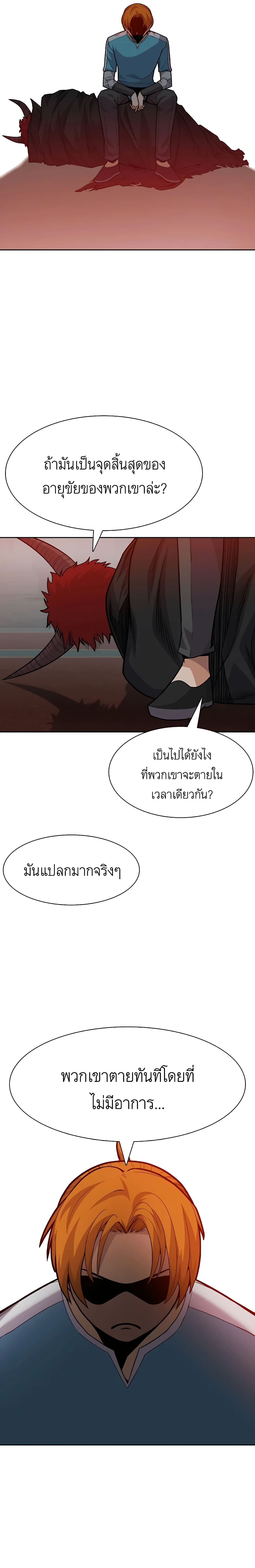 Raising Newbie Heroes In Another World ตอนที่ 30 (16)
