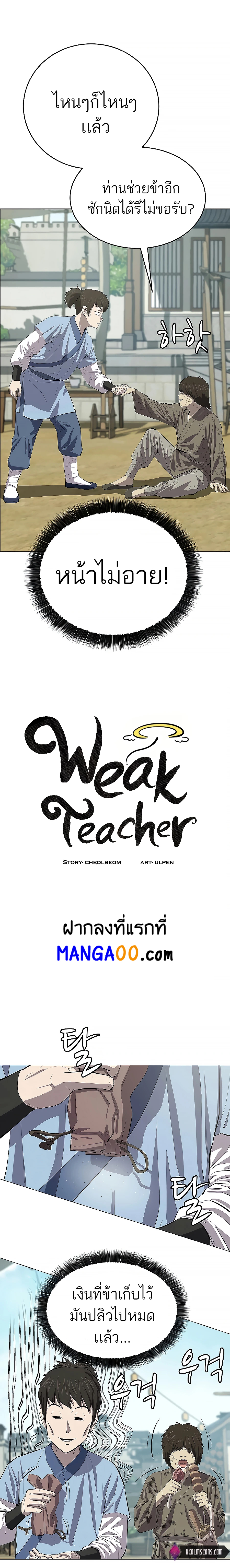 Weak Teacher 78 12