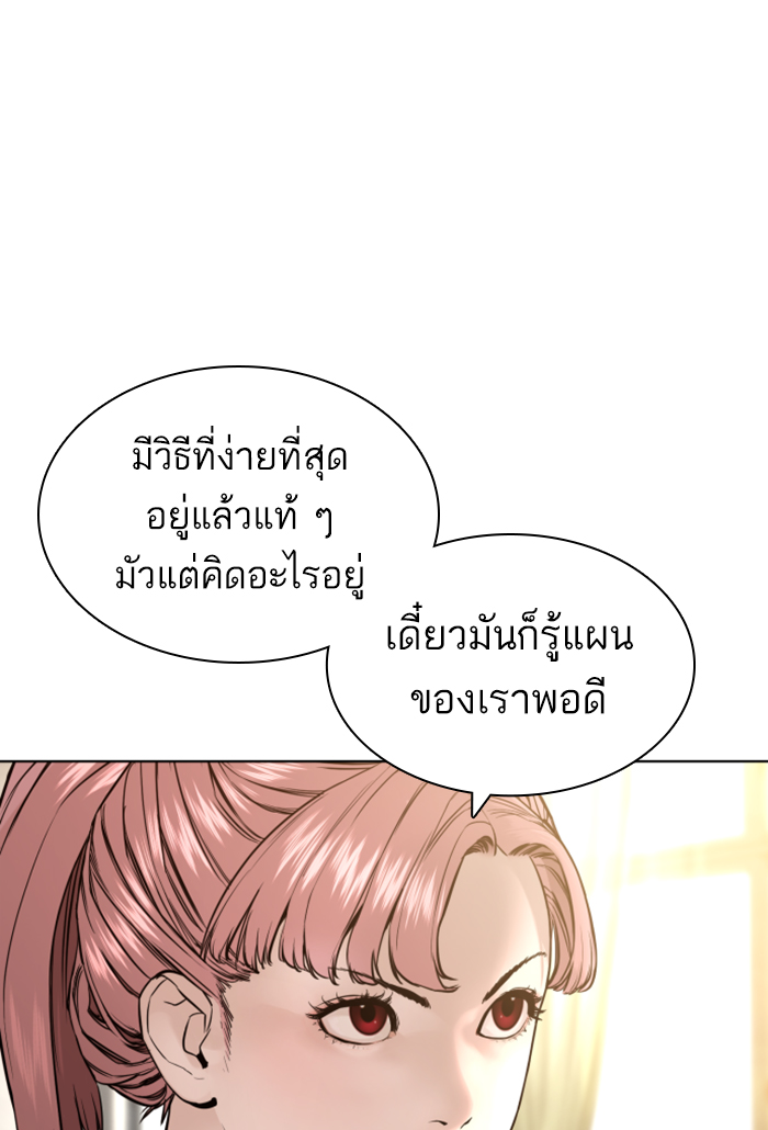 How to Fight ตอนที่141 (91)