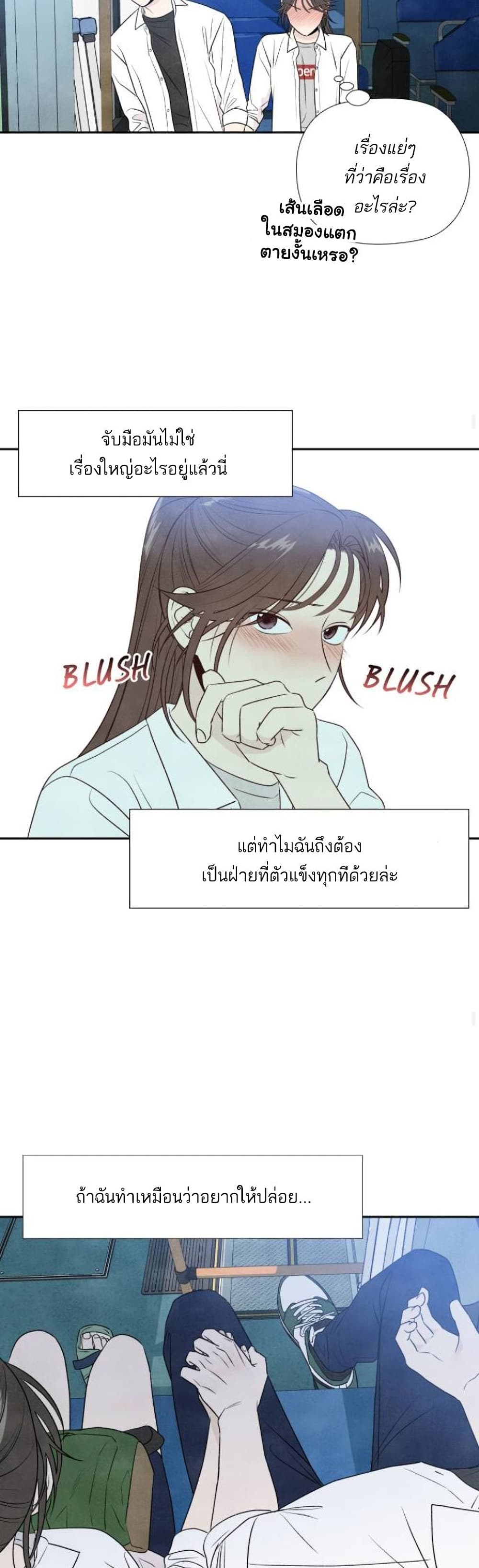 What I Decided to Die For ตอนที่ 17 (15)
