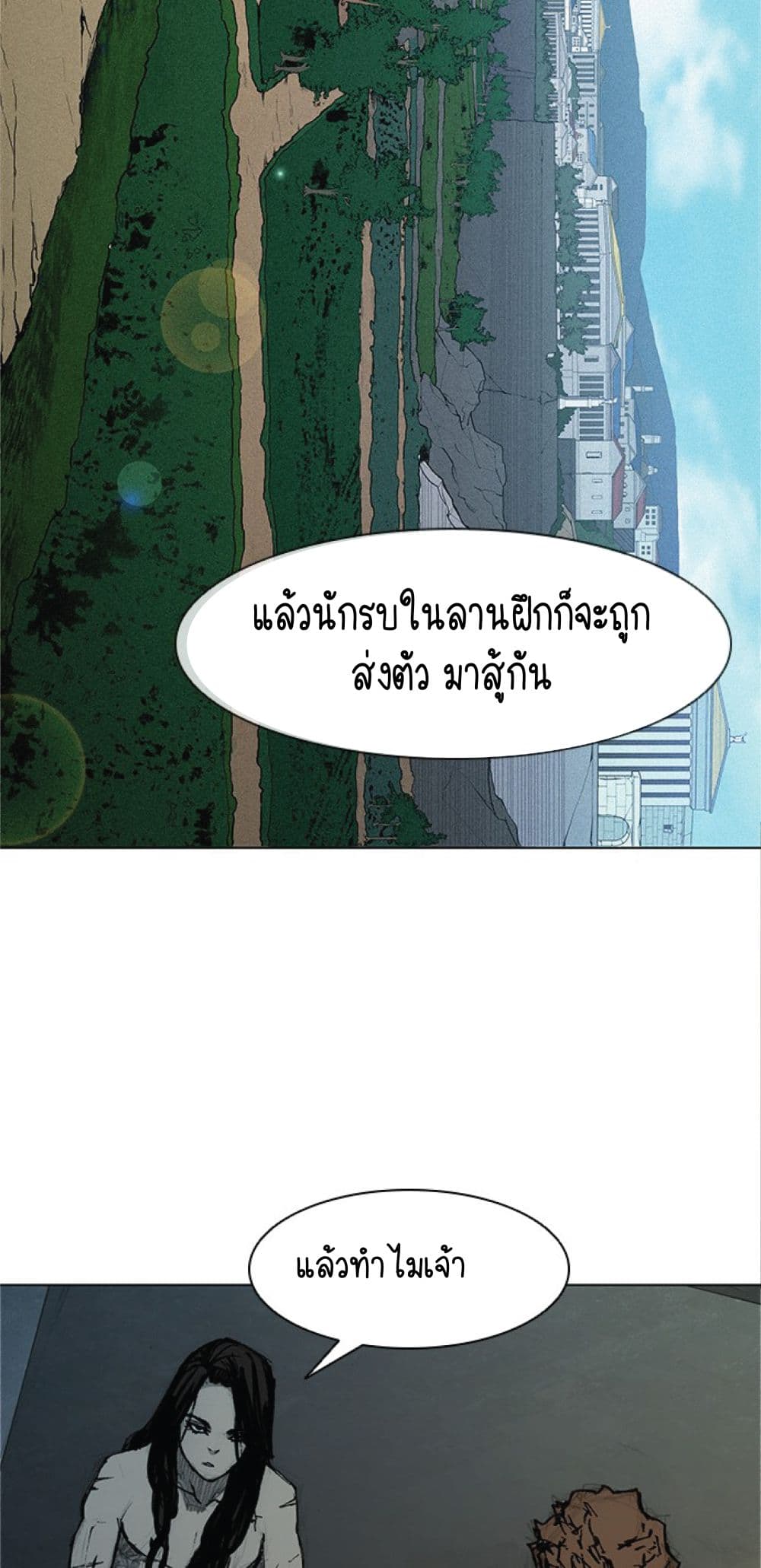 The Long Way of the Warrior ตอนที่ 27 (10)