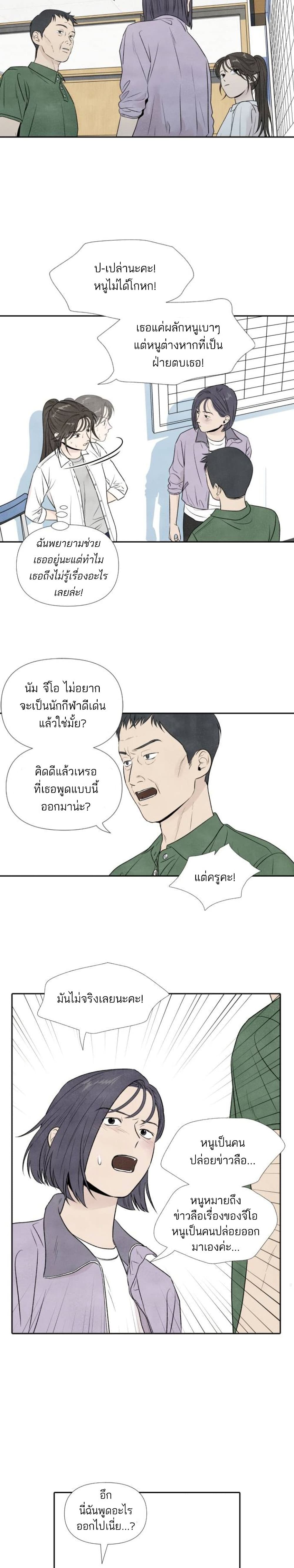 What I Decided to Die For ตอนที่ 16 (6)