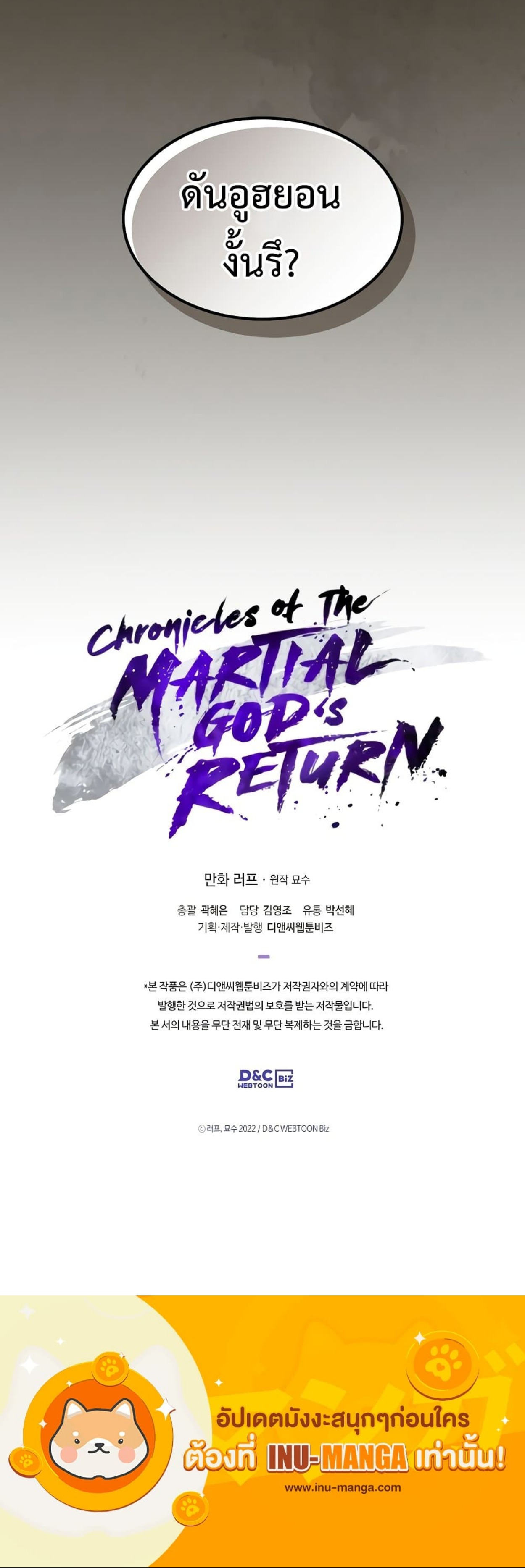 Chronicles Of The Martial God’s Return ตอนที่ 40 (8)