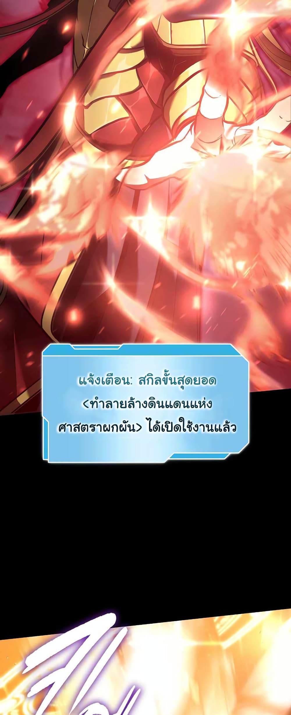 I Returned as an FFF Class Witch Doctor ตอนที่ 1 (33)
