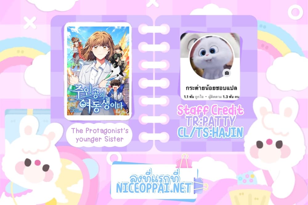 The Protagonist’s younger Sister ตอนที่ 0 (52)