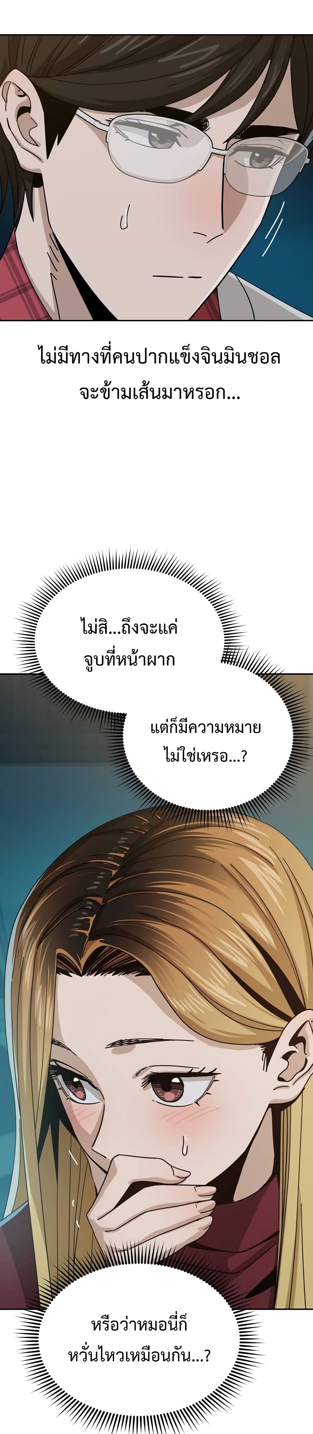 Match Made in Heaven by chance ตอนที่ 36 (40)