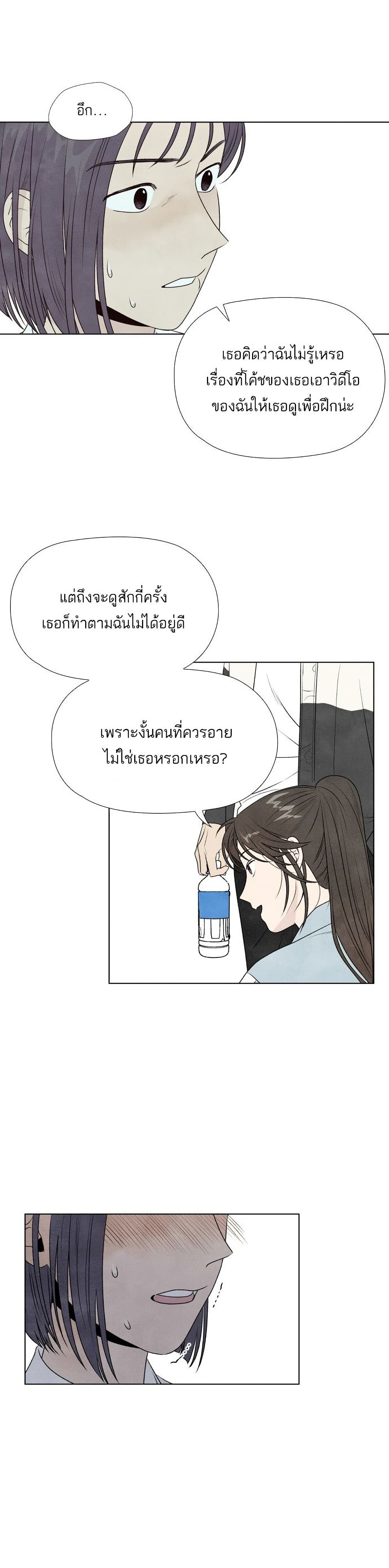 What I Decided to Die For ตอนที่ 2 (12)
