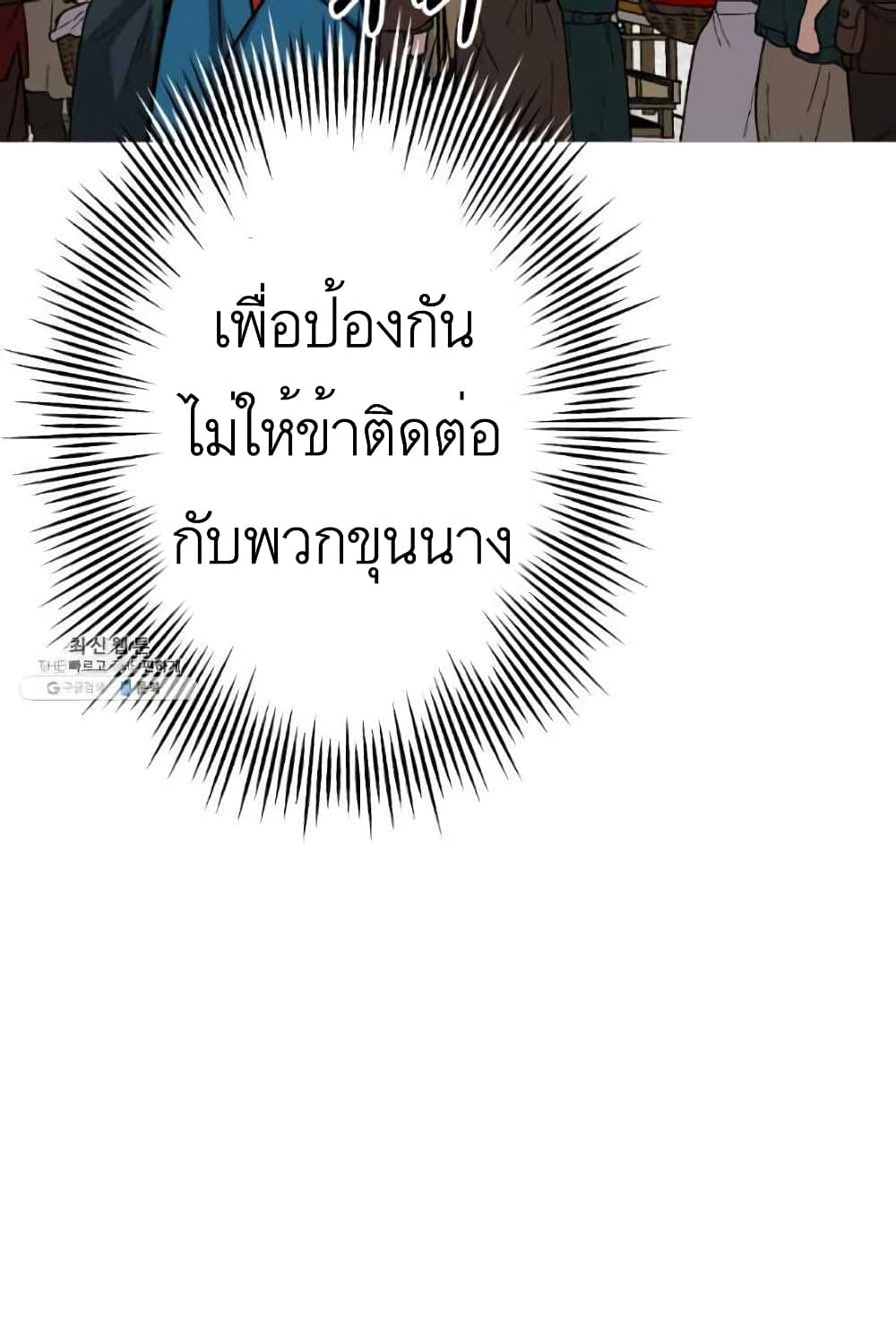 The Story of a Low Rank Soldier Becoming a Monarch ตอนที่ 53 (40)