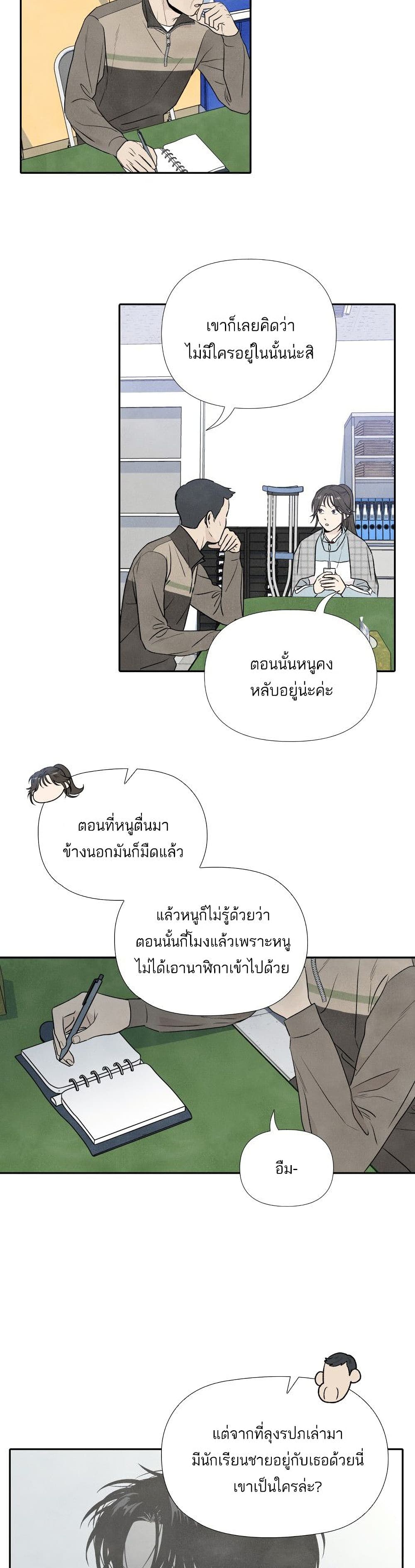 What I Decided to Die For ตอนที่ 11 (3)